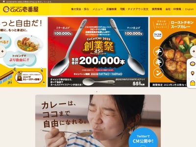 カレーハウスCoCo壱番屋伊勢崎茂呂町店宅配専用(日本、〒372-0034群馬県伊勢崎市茂呂町2丁目666)
