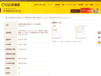 カレーハウスCoCo壱番屋 伊勢崎茂呂町店(日本、〒372-0034群馬県伊勢崎市茂呂町2−666)