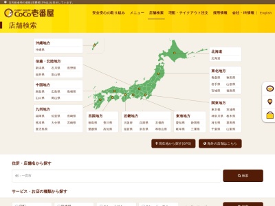 カレーハウスCoCo壱番屋 伊勢崎宮子町店(日本、〒372-0801群馬県伊勢崎市宮子町3427−1)