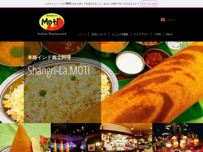 シャングリラ・モティインド料理店(日本、〒373-0817群馬県太田市飯塚町1581)