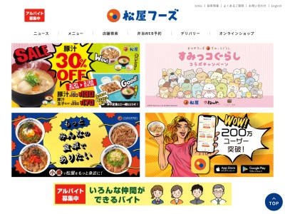 松屋 太田飯塚町店のクチコミ・評判とホームページ