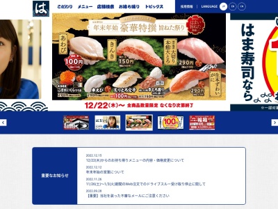 はま寿司 富岡店(日本、〒370-2316 群馬県富岡市富岡 富岡字升ヶ谷戸2359−1)