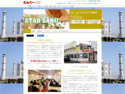 スターサンジ 富岡店(日本、〒370-2316群馬県富岡市富岡1432−1)