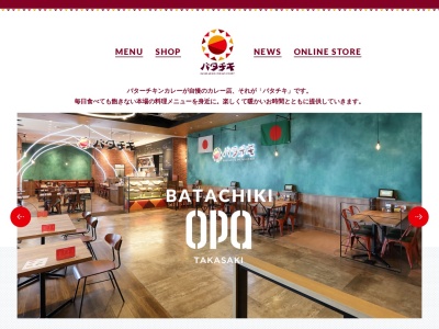 バタチキホームさくらもーる大間々店(日本、〒376-0101群馬県みどり市大間々町大間々40)
