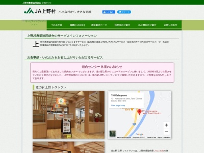 上野村農業協同組合 JA焼肉センターのクチコミ・評判とホームページ