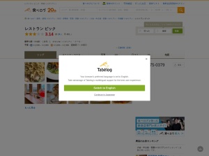 ピック(日本、〒377-0421群馬県吾妻郡中之条町市城1436−11)
