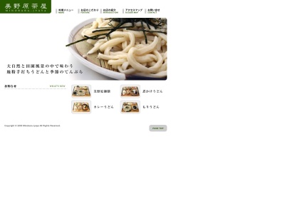 美野原茶屋(日本、〒377-0432 群馬県吾妻郡中之条町五反田4139−2)