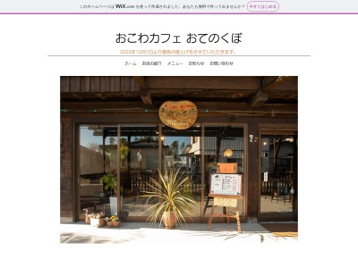 おてのくぼ(日本、〒377-0424群馬県吾妻郡中之条町中之条町(大字)938)
