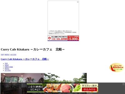 ランキング第4位はクチコミ数「0件」、評価「0.00」で「カレーカフェ北軽」