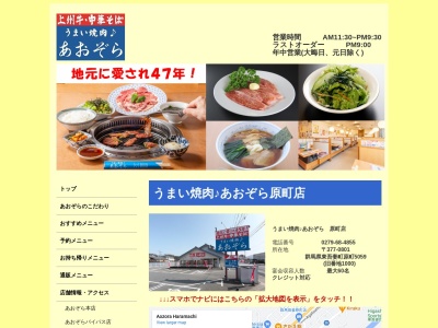 あおぞら原町店(日本、〒377-0801群馬県吾妻郡東吾妻町原町1000)