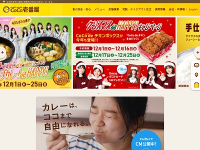 カレーハウスCoCo壱番屋 JR浦和駅西口店(秩父ビル2丁目-2-6高砂浦和区さいたま市埼玉県330-0063日本)