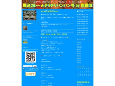 クマネコ印(日本、埼玉県さいたま市南区南浦和1丁目6−8)