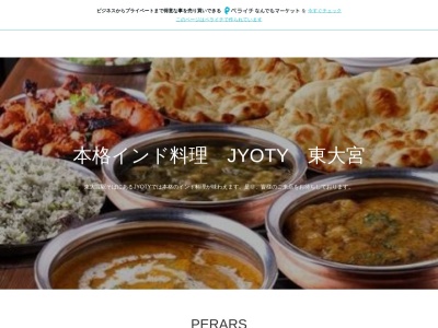 インド料理ジョティ (JYOTY) 東大宮店(higashioomiya)(日本、〒337-0051埼玉県さいたま市見沼区東大宮6丁目29−13−1F細井ビル)