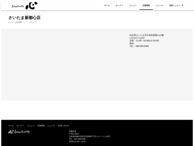 カレー食堂 心 さいたま新都心店(日本、〒330-9111埼玉県さいたま市中央区新都心10けやきひろば)