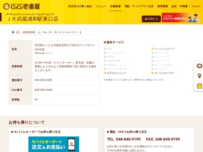 カレーハウスCoCo壱番屋 JR武蔵浦和駅東口店(日本、〒336-0021埼玉県さいたま市南区別所7丁目6−8)