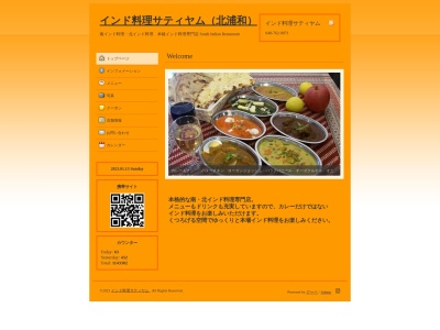 インド料理サティヤム SATYAM(月曜祝日の場合は営業し、翌日休みサイドプラザ1丁目-27-10道祖土緑区さいたま市埼玉県336-0907日本)