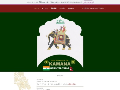 KAMANA(日本、〒350-1123埼玉県川越市脇田本町15−20)