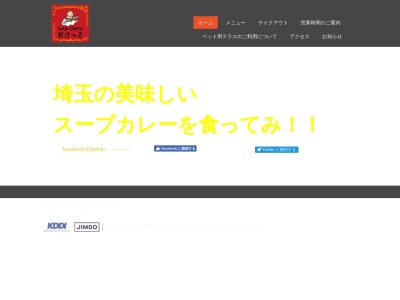 ランキング第8位はクチコミ数「0件」、評価「0.00」で「スープカリー おにっこ」