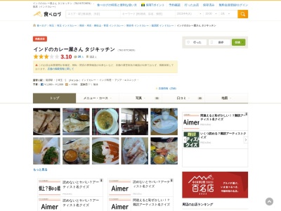 タジキッチン -TAJ KITCHEN-(日本、〒360-0845埼玉県熊谷市美土里町1丁目67-1)