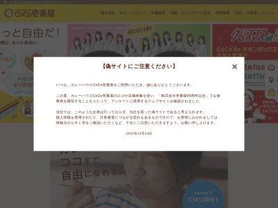 ランキング第14位はクチコミ数「0件」、評価「0.00」で「カレーハウスCoCo壱番屋 川口領家中央通り店」