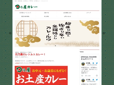 日乃屋カレー 川口(日本、〒332-0017 埼玉県川口市栄町3丁目8−10)