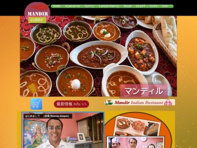 本格インド料理 マンディル(日本、〒334-0013 埼玉県川口市南鳩ヶ谷5丁目33−16)