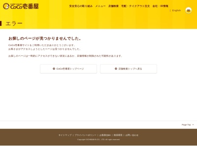 カレーハウスCoCo壱番屋 メットライフドーム店のクチコミ・評判とホームページ