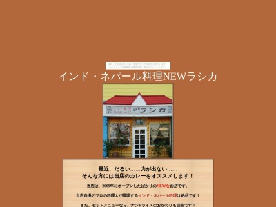 ランキング第3位はクチコミ数「0件」、評価「0.00」で「NEWラシカ」