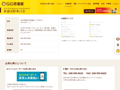 カレーハウスCoCo壱番屋 新越谷駅東口店(日本、〒343-0845埼玉県越谷市南越谷一丁目13-7)
