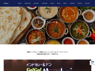 インドカレー&ナン ゴーゴームンバイ レイクタウン店(日本、〒343-0828埼玉県越谷市レイクタウン3−1−1イオンレイクタウンmori)