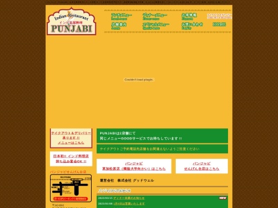 パンジャビせんげん台店(日本、〒343-0041埼玉県越谷市千間台西1−13−13マリオビル)