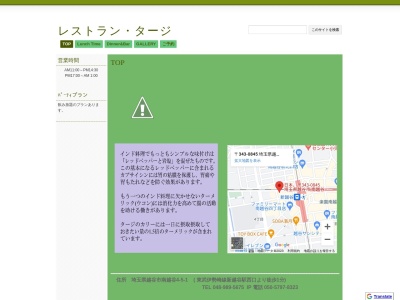 インドレストランタージ(日本、〒343-0845埼玉県越谷市南越谷4丁目5−1)