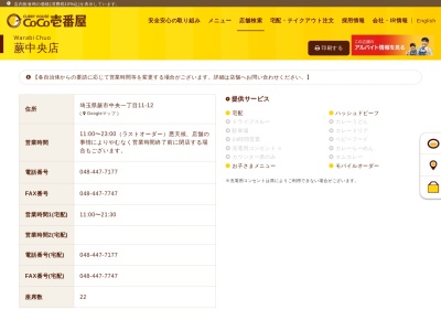 カレーハウスCoCo壱番屋 蕨中央店(日本、〒335-0004埼玉県蕨市中央１丁目１１−１２)