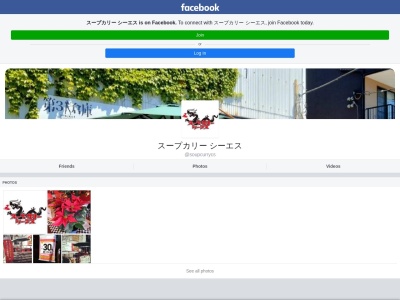 スープカリーシーエス(日本、〒335-0011埼玉県戸田市下戸田2丁目11−5)