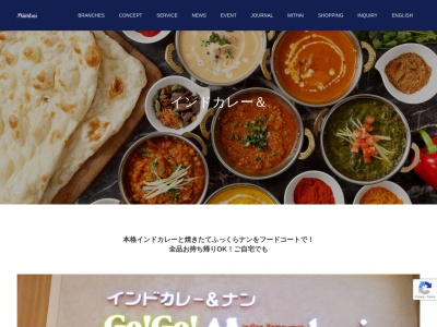 インドカレー＆ナン ゴーゴームンバイ イオンモール北戸田(日本、〒335-0032埼玉県戸田市美女木東1−３−１イオンモール北戸田)