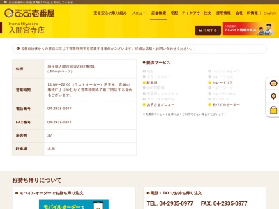 カレーハウスCoCo壱番屋 入間宮寺店(日本、〒358-0014埼玉県入間市宮寺2982−1)