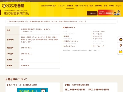 ランキング第1位はクチコミ数「129件」、評価「3.24」で「カレーハウスCoCo壱番屋 東武朝霞駅南口店」