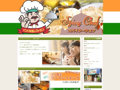スパイシーシェフ(日本、埼玉県久喜市久喜東２丁目３−２)