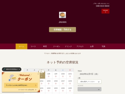 ランキング第1位はクチコミ数「0件」、評価「0.00」で「ジャーハン インドネパール料理」