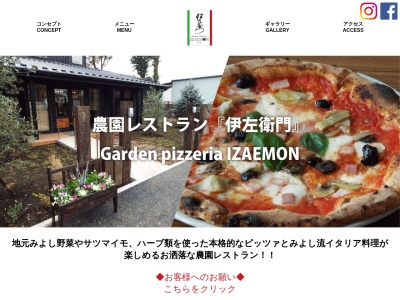 ランキング第2位はクチコミ数「0件」、評価「0.00」で「Garden Pizzeria IZAEMON 農園レストラン 伊左衛門」