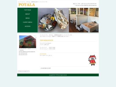 インドレストラン ポタラのクチコミ・評判とホームページ