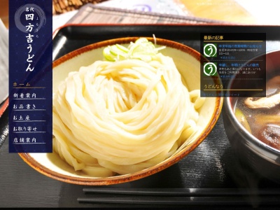 名代 四方吉うどん(日本、〒355-0119埼玉県比企郡吉見町中新井９９０−３)
