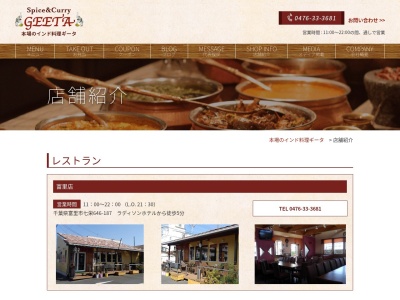 ギータ（ＧＥＥＴＡ）(日本、〒369-0301埼玉県児玉郡上里町金久保蓮山３５９−１)