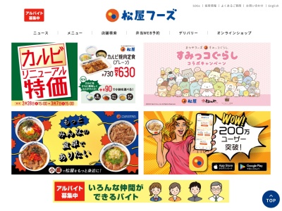 松屋 幕張本郷1丁目店(日本、〒262-0033 千葉県千葉市花見川区幕張本郷1丁目3 千葉市花見川区幕張本郷1丁目3−11 一松ビル1F)