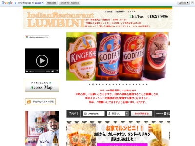 ルンビニ(日本、〒260-0015千葉県千葉市中央区富士見2丁目7−15)