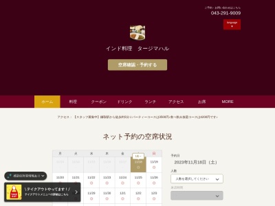 ランキング第6位はクチコミ数「141件」、評価「3.63」で「インド料理タージ・マハル」