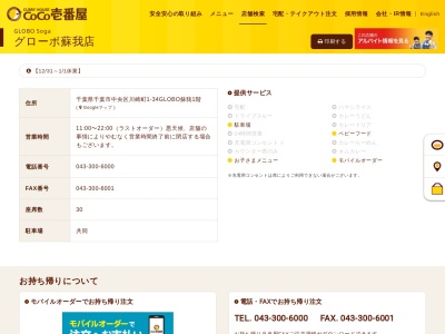 カレーハウスCoCo壱番屋 グローボ蘇我店(日本、〒260-0835千葉県千葉市中央区川崎町1−34)