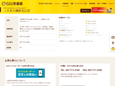 カレーハウスCoCo壱番屋 JR本八幡駅北口店(日本、〒272-0021千葉県市川市八幡2丁目5−2二葉屋ビル)