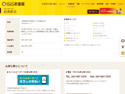 カレーハウスCoCo壱番屋 妙典駅店(日本、〒272-0115千葉県市川市富浜1丁目2−10)