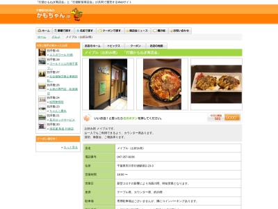 メイプル(日本、〒272-0133 千葉県市川市行徳駅前2丁目23−3)